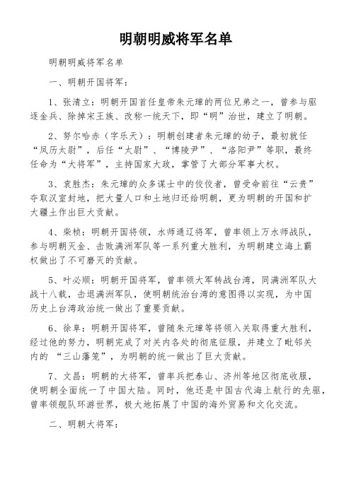 明朝明威将军名单