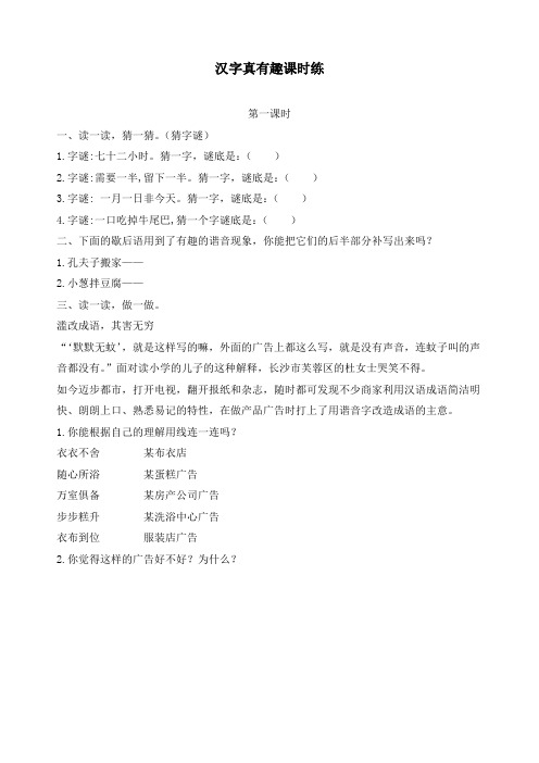 最新部编版五年级语文下册《汉字真有趣》课时练