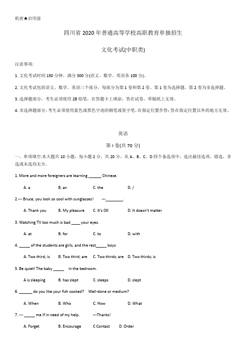 2020届四川省普通高等学校高职教育单独招生英语文化考试(中职类)