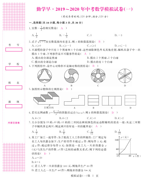 勤学早数学模拟卷(一)教用