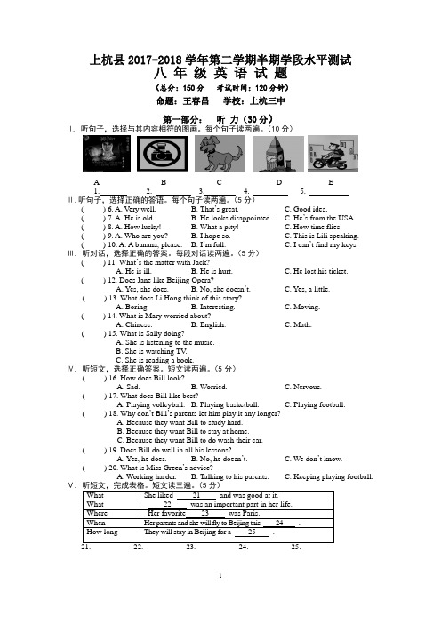 仁爱英语八年级下半期考试卷(附答案)