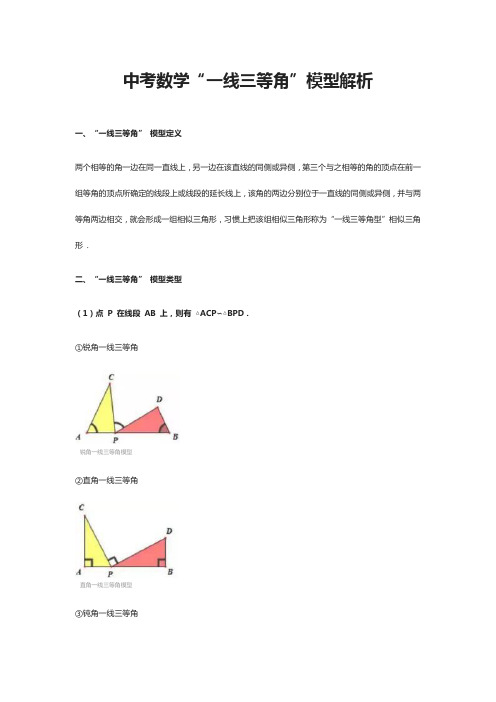 中考数学“一线三等角”模型解析