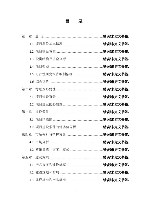 肉羊屠宰加工产业化项目可行性研究报告