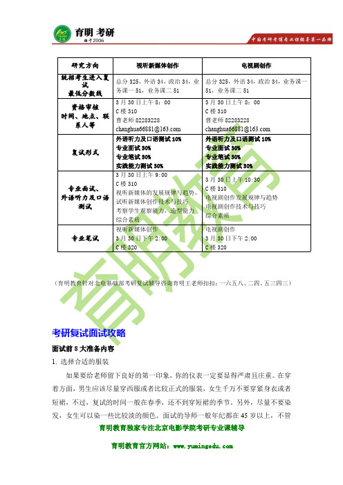 北京电影学院视听传媒学院考研复试真题 复试分数线 复试考什么 复试辅导班