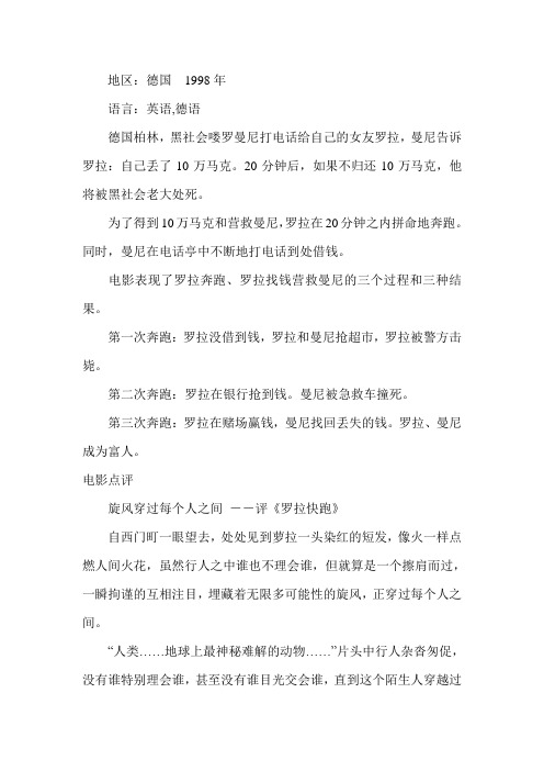 罗拉快跑
