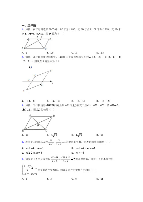 最新八年级数学下期末第一次模拟试卷含答案(1)