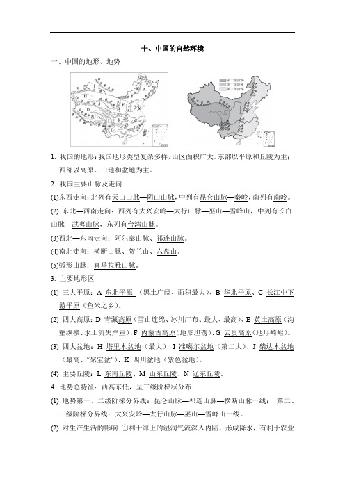 2023年人教版中考地理一轮复习--知识点归纳十、中国的自然环境