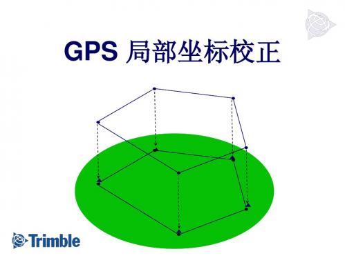 GPS 局部点校正