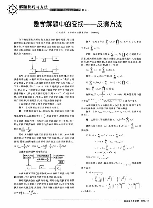 数学解题中的变换——反演方法