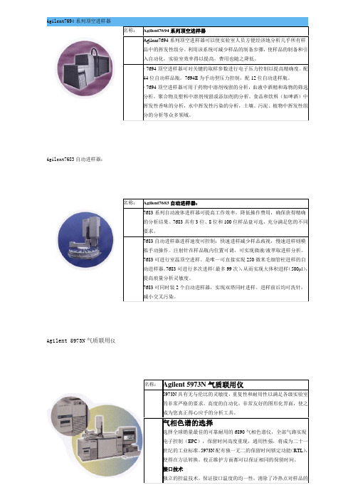 Agilent7694系列顶空进样器