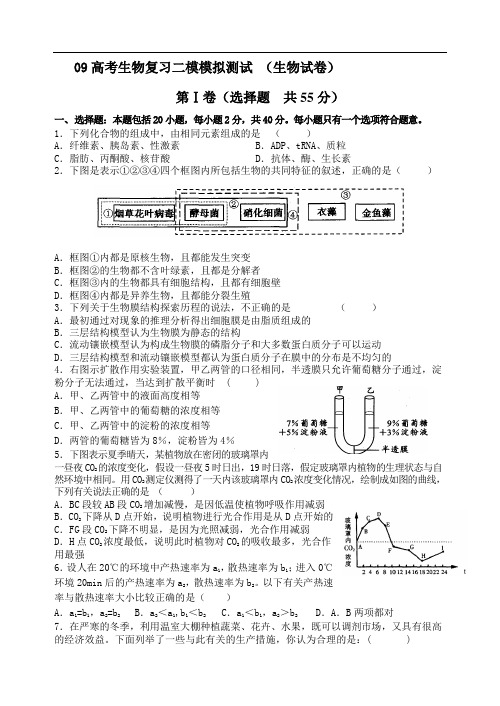 2019高考生物复习二模模拟测试