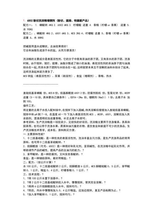 洗洁精配方大集合不需积分