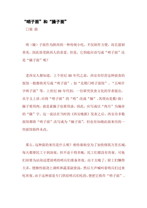 “哨子面”和“臊子面”