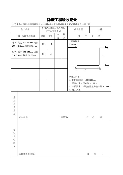 树穴隐蔽工程验收记录35871