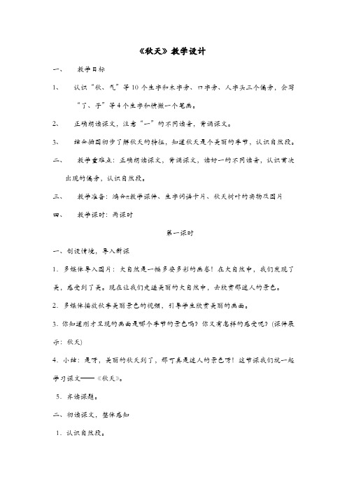 《秋天》教学设计