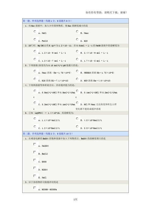 郑州大学有机化学在线测试