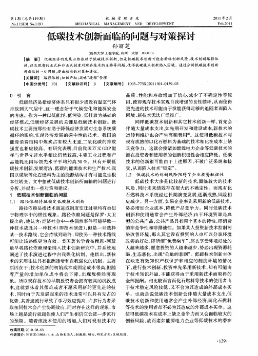 低碳技术创新面临的问题与对策探讨