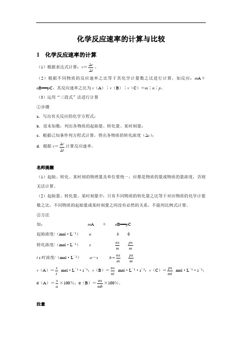 【知识解析】化学反应速率的计算与比较