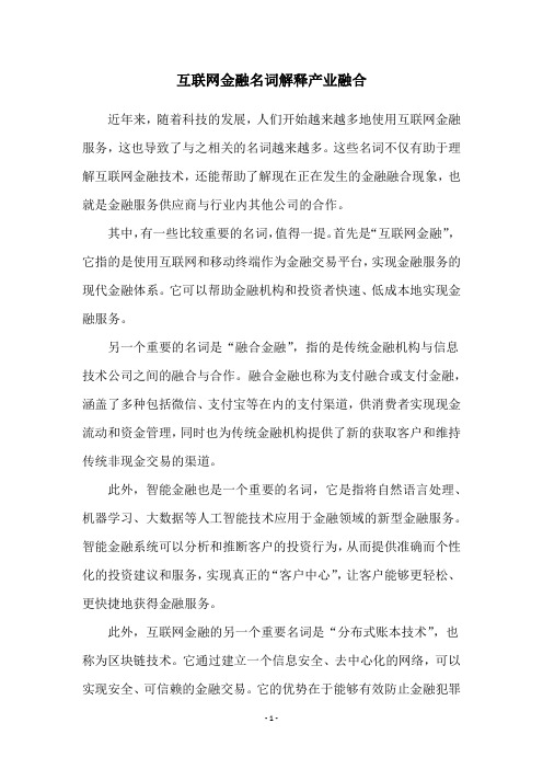 互联网金融名词解释产业融合