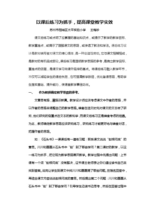 以课后练习为抓手,提高课堂教学实效