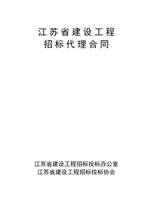 项目均价比选方式选取工程造价咨询招投标书范本