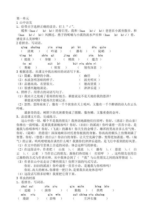 人教版六年级上册语文课堂作业本答案