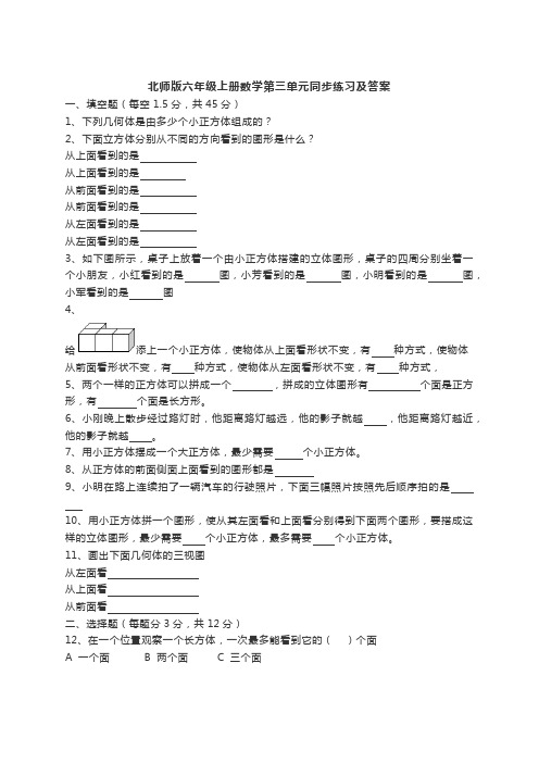 六年级上册数学试题第三单元同步练习 北师大版