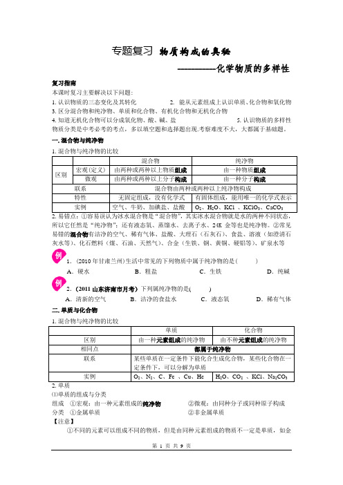 化学物质的多样性