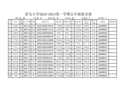 13-14(一)五年级报名册