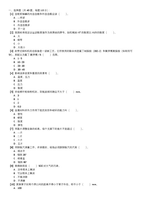 脱硫设备检修工职业技能试卷(171)