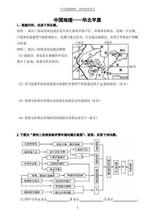 中国地理—-华北平原