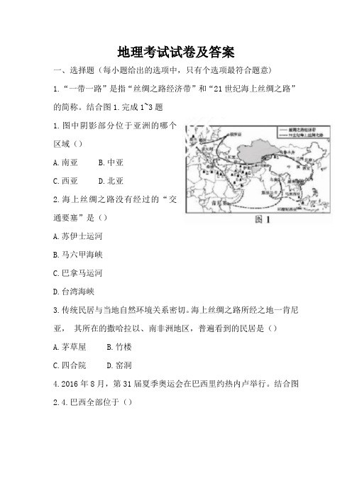 2017年邵阳市生地会考试卷及答案