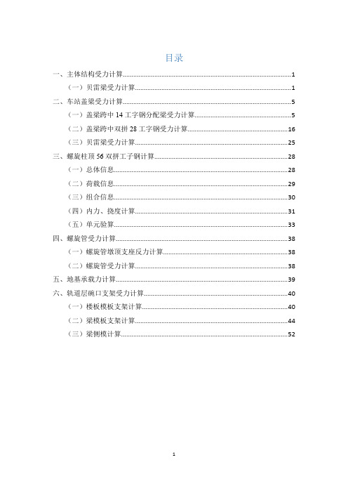 4-石岩站贝雷梁支架受力计算书