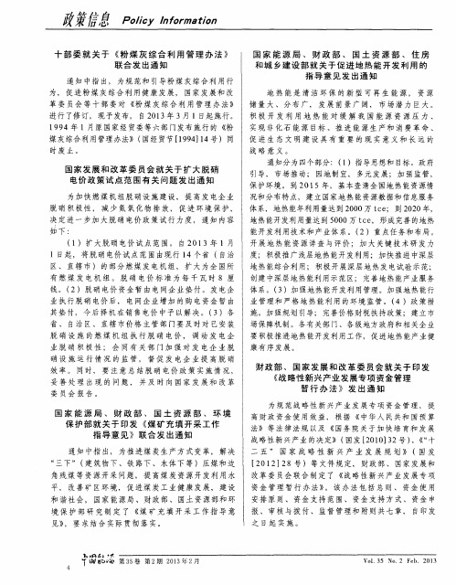 十部委就关于《粉煤灰综合利用管理办法》联合发出通知