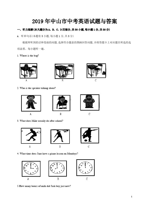 2019年中山市中考英语试题与答案