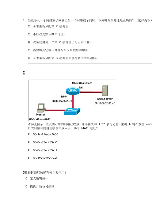 CCNA第一学期第7章章节考试题答案100%