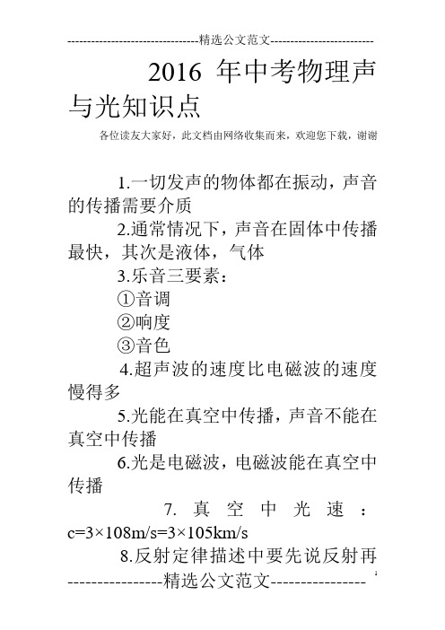 2016年中考物理声与光知识点