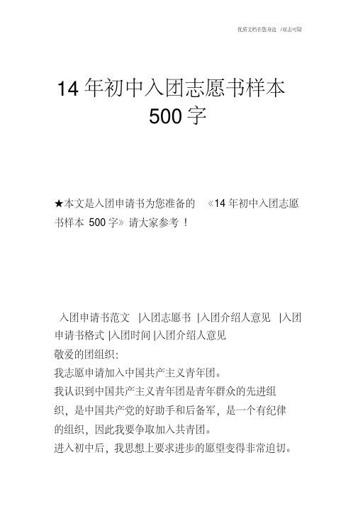 14年初中入团志愿书样本500字