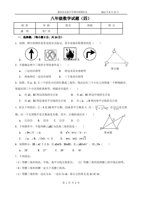 苏科版八年级数学上学期国庆假期作业4