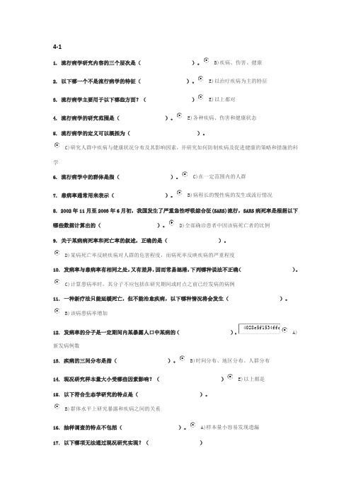 M320流行病学1-4作业及答案