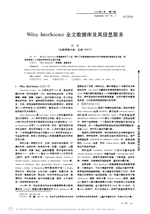WileyInterScience全文数据库及其信息服务