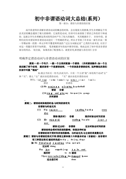 初高中衔接：谓语与非谓语动词的区别详解