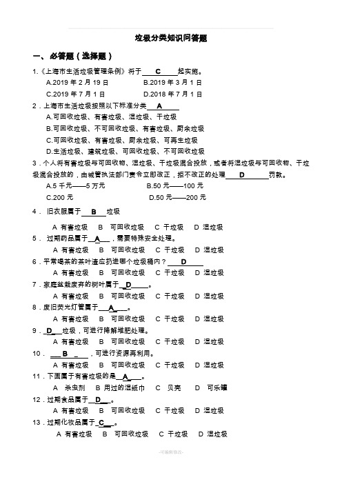 上海垃圾分类知识小竞赛(含答案)