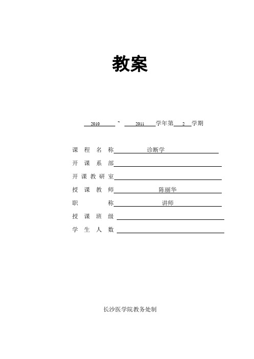 实验诊断学教案