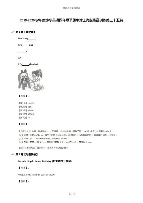 2019-2020学年度小学英语四年级下册牛津上海版拔高训练第三十五篇