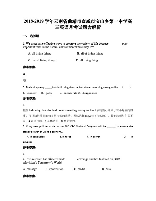 2018-2019学年云南省曲靖市宣威市宝山乡第一中学高三英语月考试题含解析