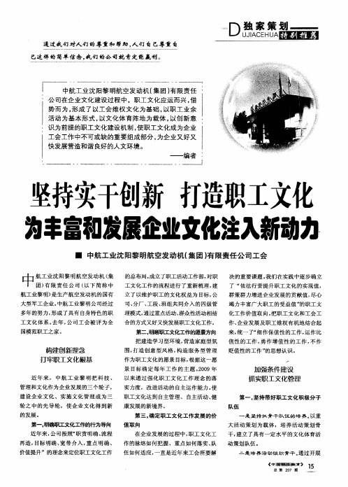 坚持实干创新 打造职工文化为丰富和发展企业文化注入新动力