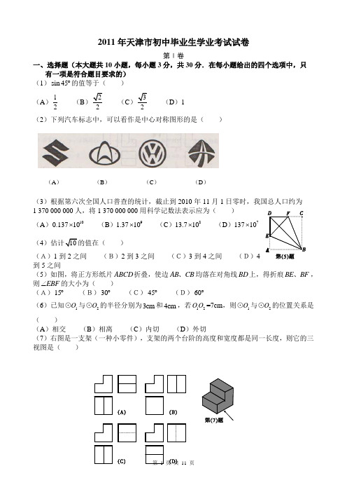 (完整)2011年天津中考数学试题及答案,推荐文档