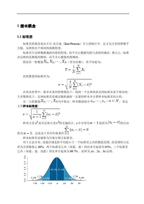 导航领域常用统计量(CEP与RMS等)及其转换关系