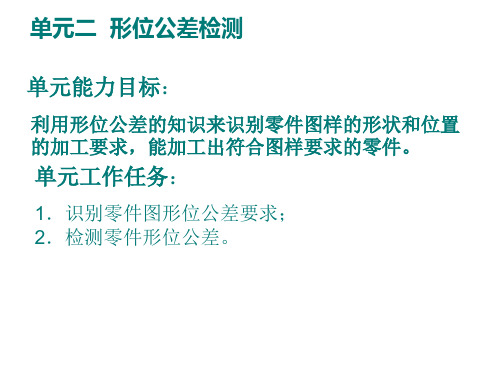 项目二、形位公差检测